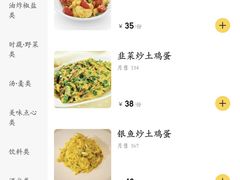 -阿露佳·舌尖上的安吉菜