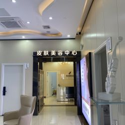 -东莞西妃整形美容医院