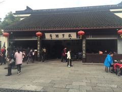 -咸亨酒店•非遗绍兴菜•中华老字号(堂吃餐厅)