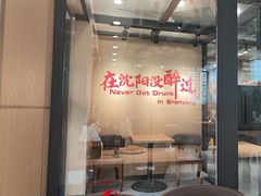 -老王四季抻面(南六东路店)