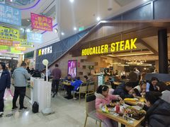 -豪客来牛排(红豆万花城店)