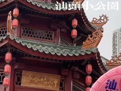 -汕头市小公园
