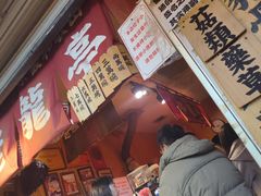 -老龙亭拉面店