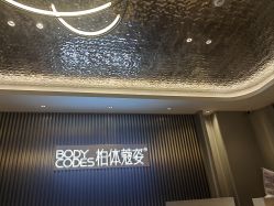 -深圳米兰柏羽医疗美容医院