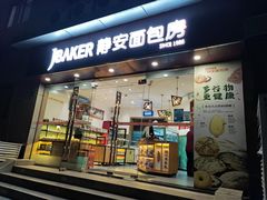 -静安面包房(长阳店)