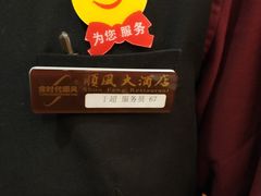 -金时代顺风大酒店(协泰店)