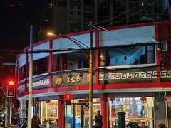 -王家沙点心店(西康路店)