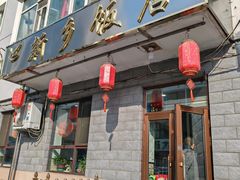 -新乡饭店