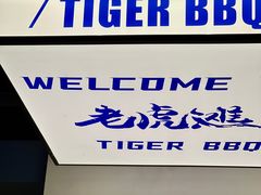 -老虎滩大连海鲜烧烤(水游城店)