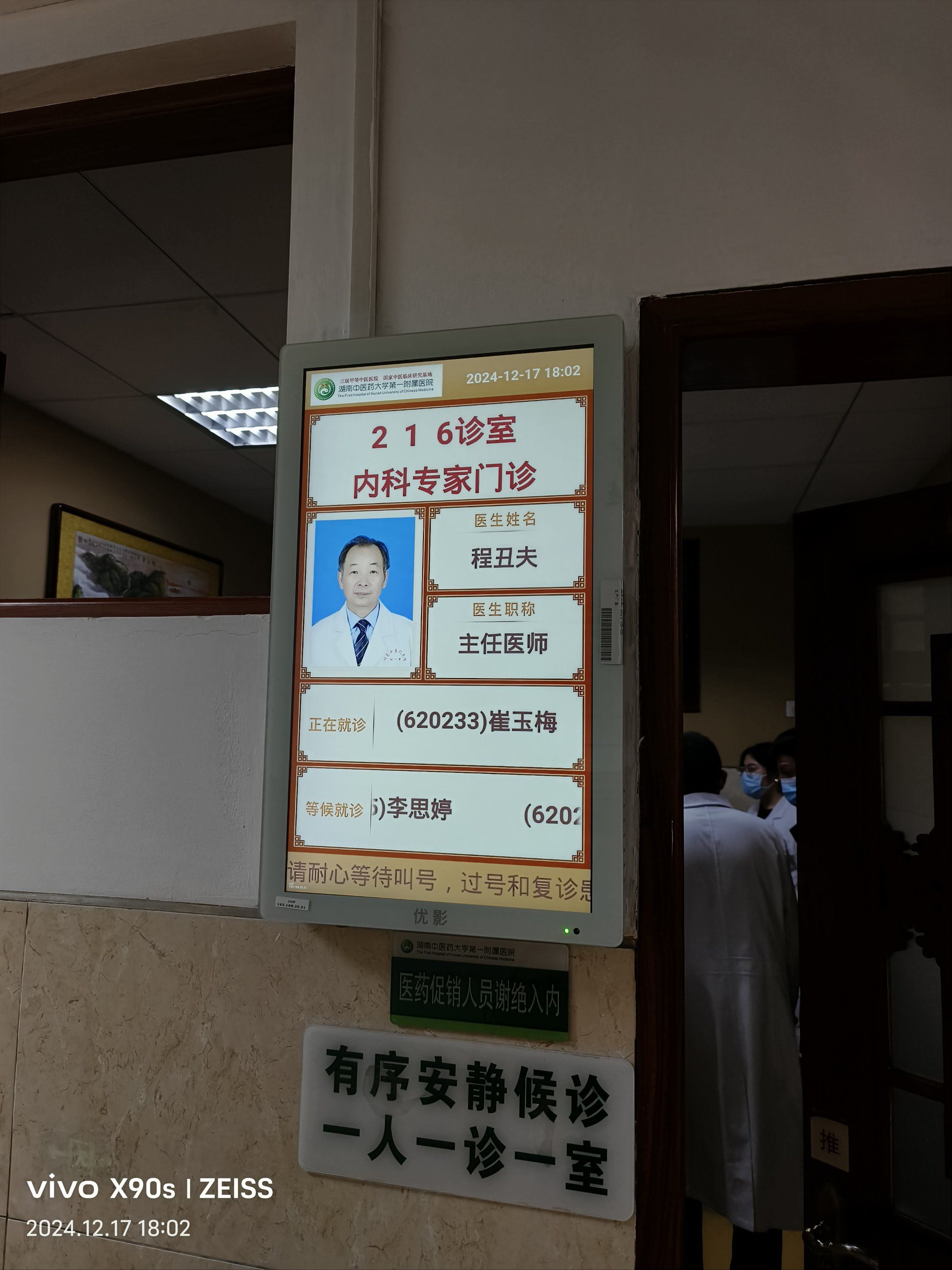 今天下午看名中医程丑夫教授调理一下🏥我要的是神医你能与我一同