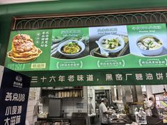 -黑窑厂糖油饼烤鸭·清真菜(旗舰店)