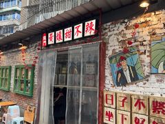 -南门黄孃甜不辣