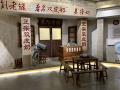 -民信老铺(双皮奶博物馆店)