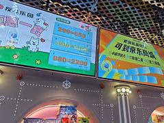 -反斗乐园(领展中心城店)
