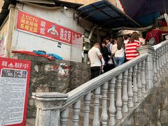 门面-半月镰胡姐脆皮萝卜饺子