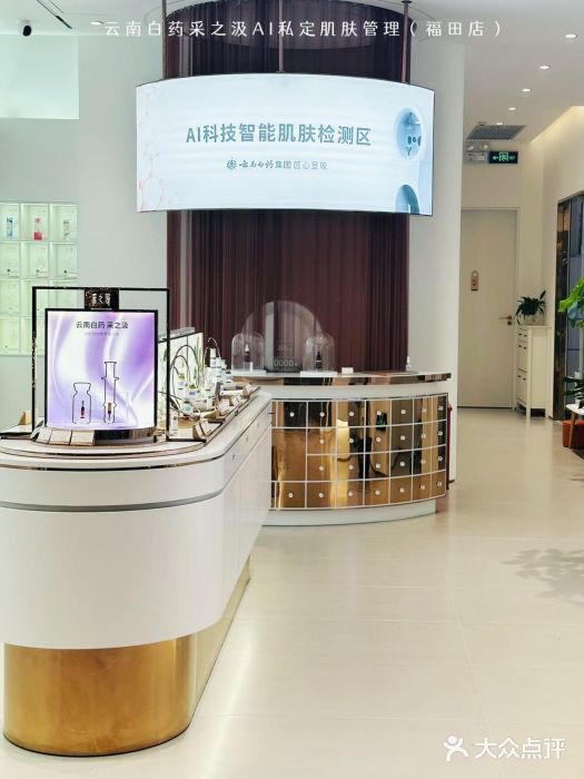 采之汲·云南白药集团(1903店)图片
