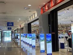 -永旺梦乐城国际商城(北清路店)