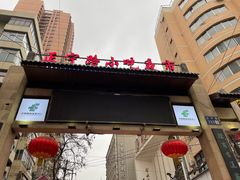 -正宁路小吃夜市