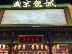 -中街·盛京龙城