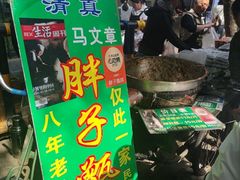-马文章胖子甑糕(洒金桥店)