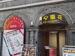 -1912街区