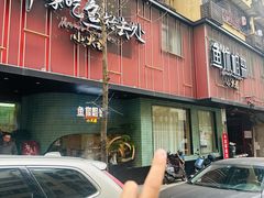 -鱼你相聚·河鲜馆(袁家岭店)