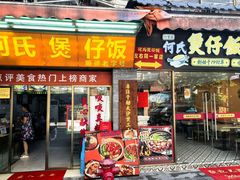 -何煲强·煲仔饭·啫啫煲顺德老字号(上下九店)