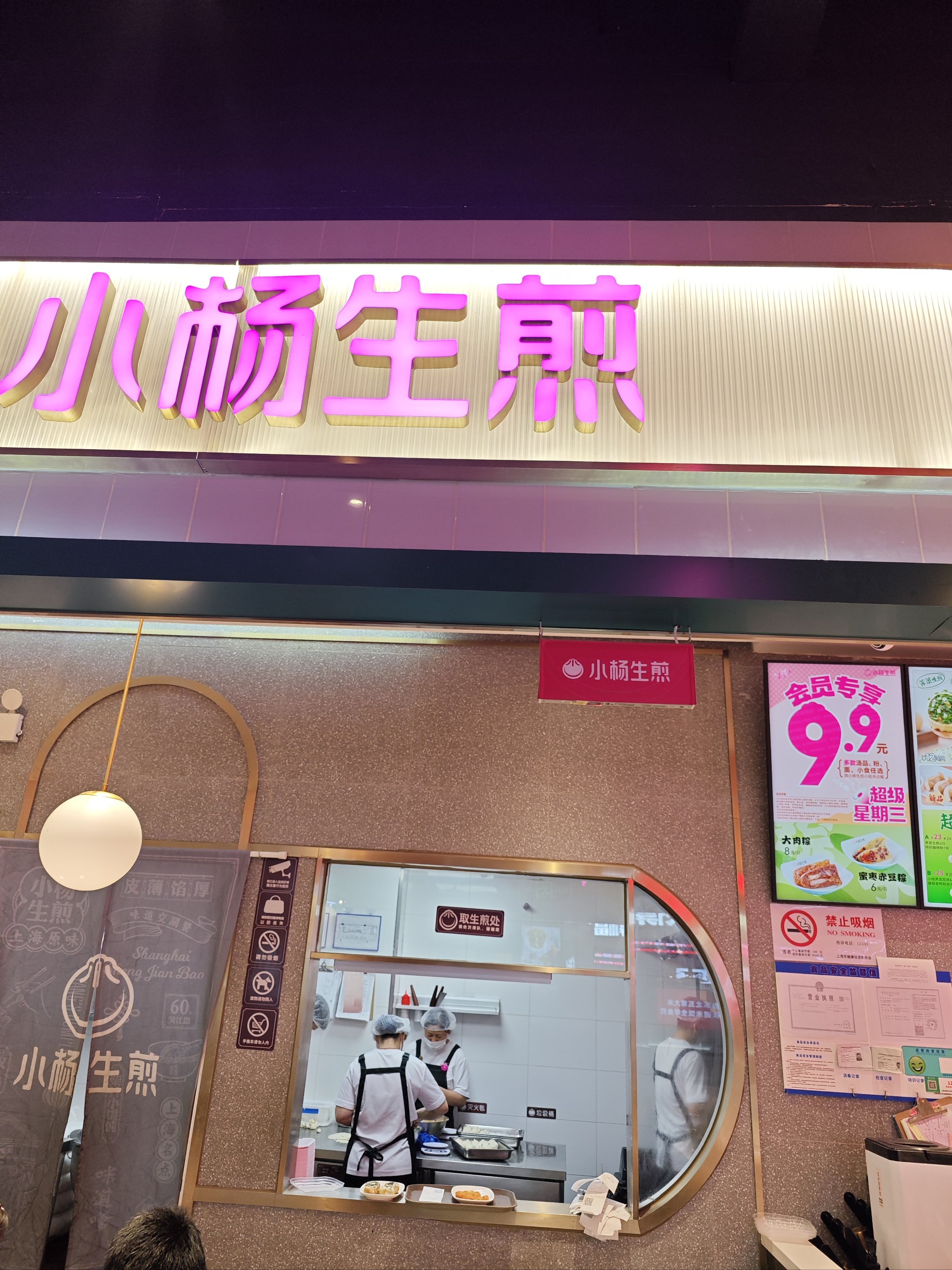 小杨生煎 门店图片