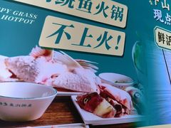 -鱼粤鲜淘米捞·中山脆肉鲩火锅(悦湖会店)