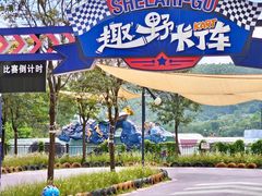 -清远熹乐谷温泉度假酒店