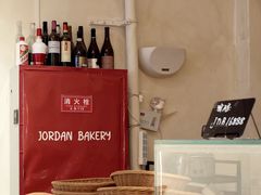 -佐敦面包铺·JORDAN BAKERY