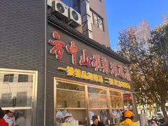 -方中山胡辣汤(顺河路店)