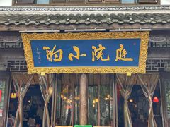 -庭院小酌(瑞莲街店)