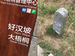 -梧桐山风景名胜区