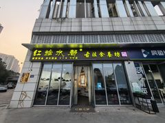 -红糖水都·女生特炖·中式滋补炖(北辰店)