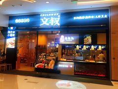 门面-文叔·湖北名小吃·小龙虾(华强北店)