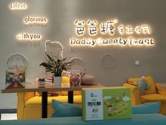 -爸爸糖手工吐司(贵阳花果园购物中心店)