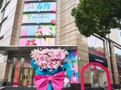 -八佰伴华地百货(宜兴店)