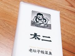 -新太二·鲜料川菜(花都融创茂店)