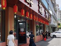 门面-顺德火焰醉鹅坊(珠海店)