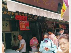 门面-眼镜粑粑