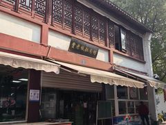 -贾老板缸肉馆(潮韵街店)