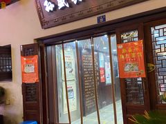 门面-孙盛兴奥灶面馆·蟹黄面·三虾面(山塘街总店)