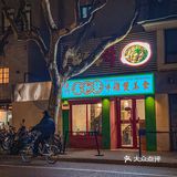 小店好滋味！澳门百年街边牛杂被我找到了！