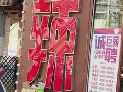 -重庆老火锅(长虹店)