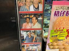 -利强记北角鸡蛋仔(弥敦道店 )