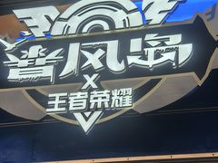 -暴风岛沉浸式体验馆(百联世纪店)
