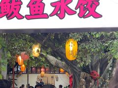 -单家老院·院子里的青岛菜(沙子口店)