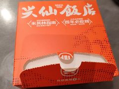 -兴仙饭店·闽味海鲜(马尾总店)