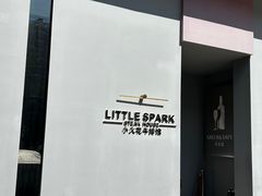 -小火花·干式熟成牛排馆Spark SteakHouse(剑桥郡店)